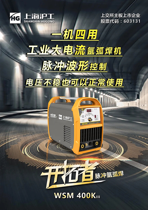 上；；；；4001老百汇网站WSM 315/400KIII脉冲氩弧焊机