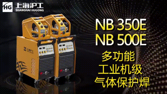 上海；；；；；；4001老百汇网站NB 350E/500E气保焊机