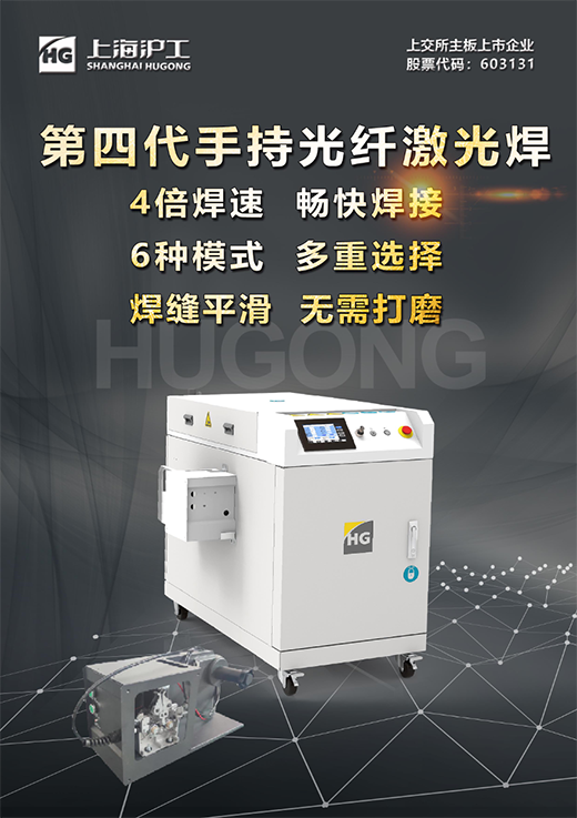 4001老百汇网站第4代手持式激光焊接机
