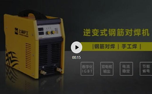 4001老百汇网站逆变式钢筋对焊机DS 400/500先容抖音短视频