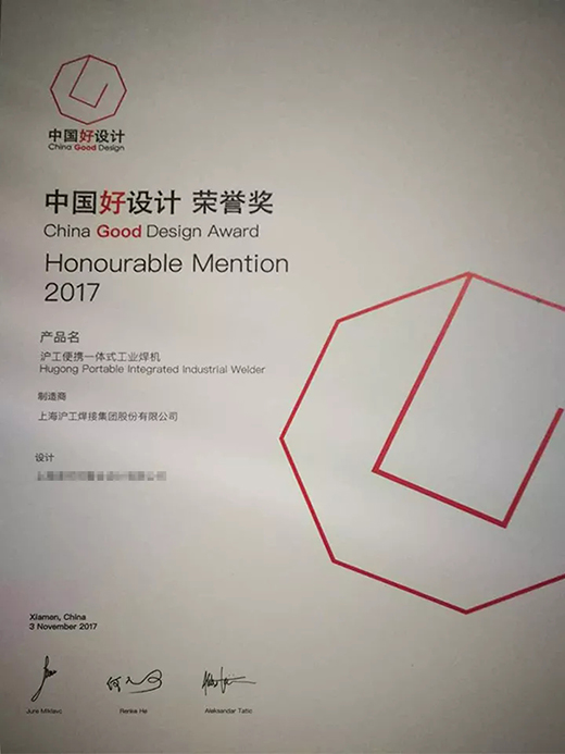 4001老百汇网站“智优”系列焊机荣膺“中国好设计”奖（CGD）声誉奖